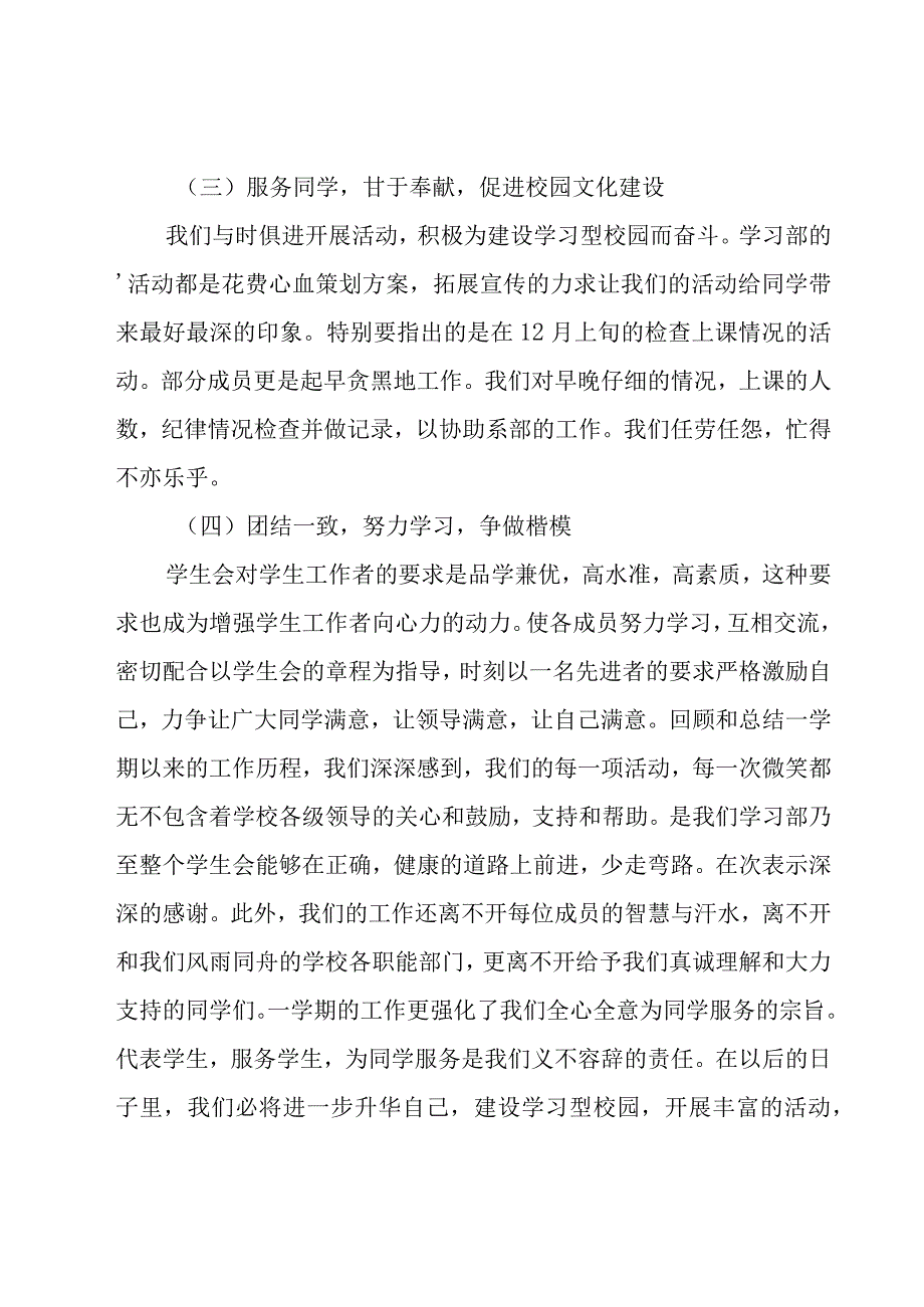 学习部个人工作总结（17篇）.docx_第2页