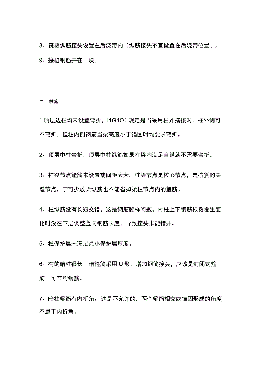 建筑施工 基础、梁、柱、墙、板钢筋施工常见错误全总结.docx_第2页