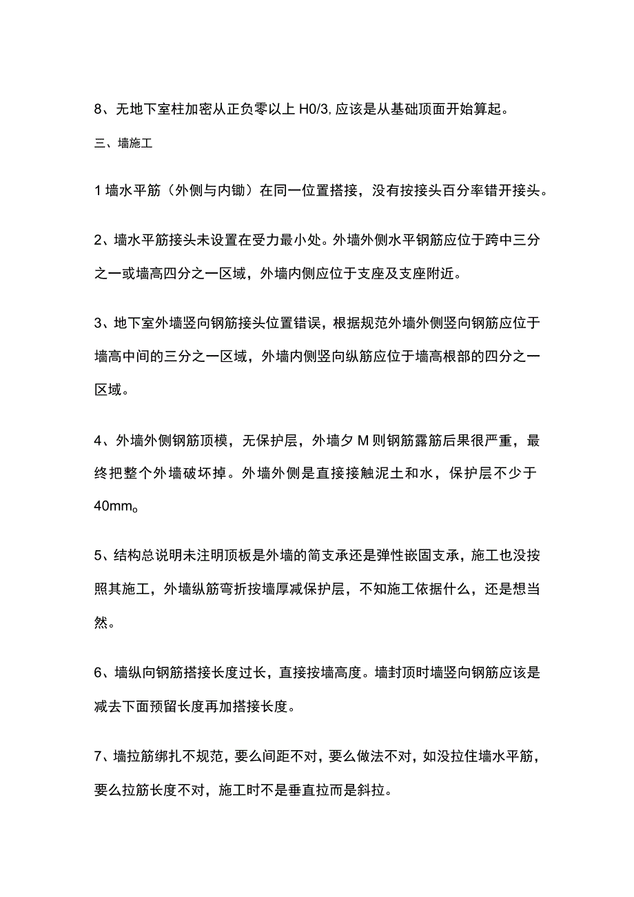 建筑施工 基础、梁、柱、墙、板钢筋施工常见错误全总结.docx_第3页