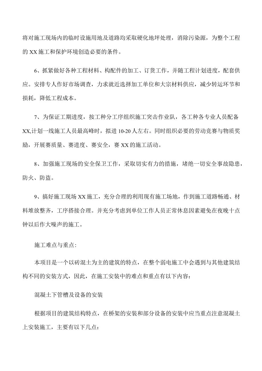 施工方案与技术措施 (1).docx_第2页