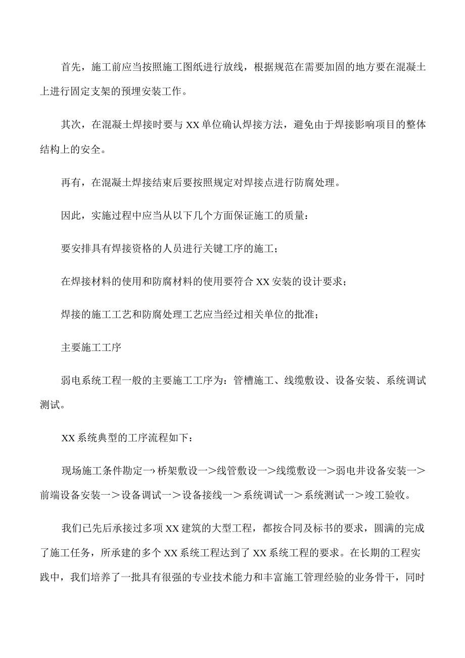 施工方案与技术措施 (1).docx_第3页