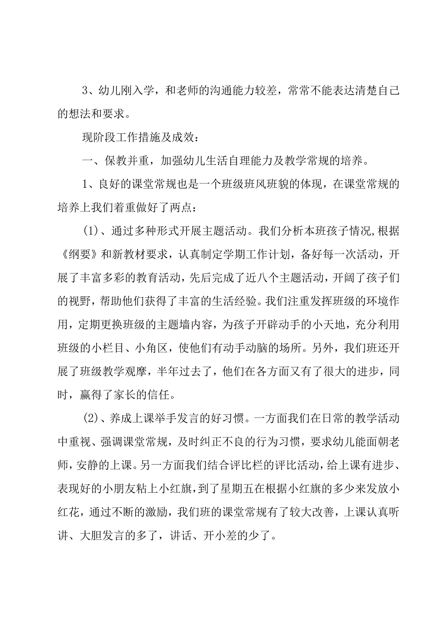 托班教师学期个人工作总结（3篇）.docx_第2页