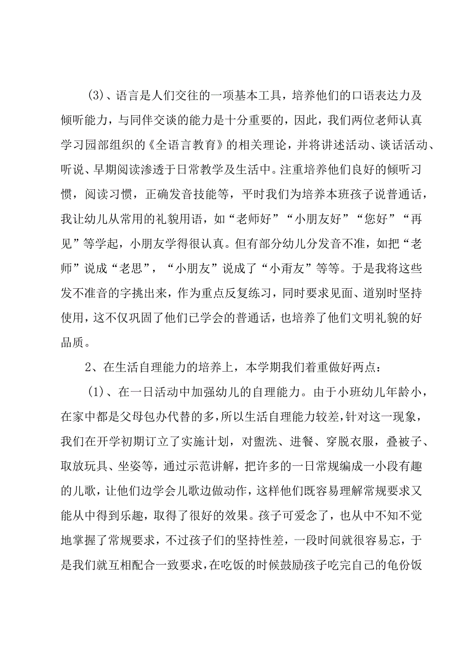 托班教师学期个人工作总结（3篇）.docx_第3页