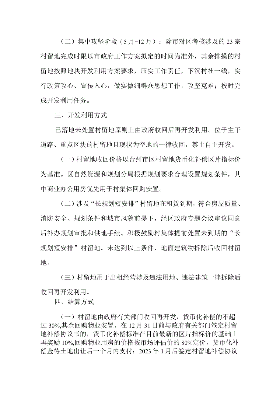 村留地开发利用攻坚行动实施方案.docx_第2页