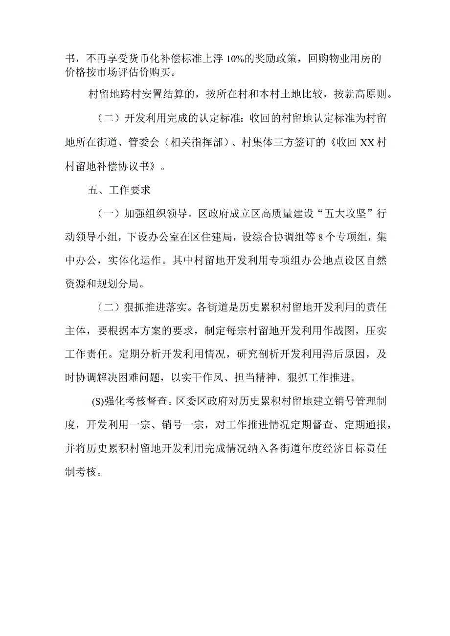 村留地开发利用攻坚行动实施方案.docx_第3页