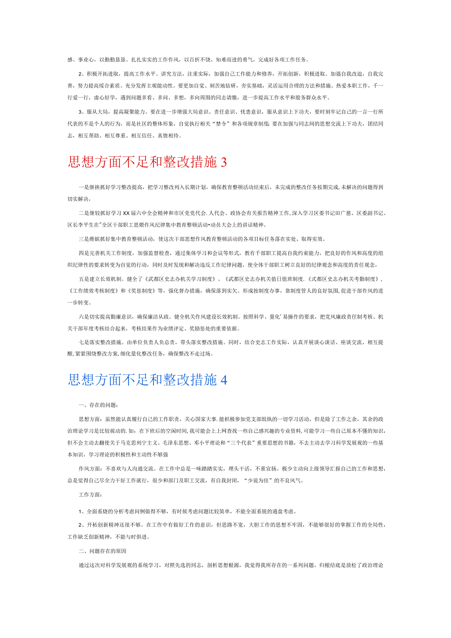 思想方面不足和整改措施6篇.docx_第2页