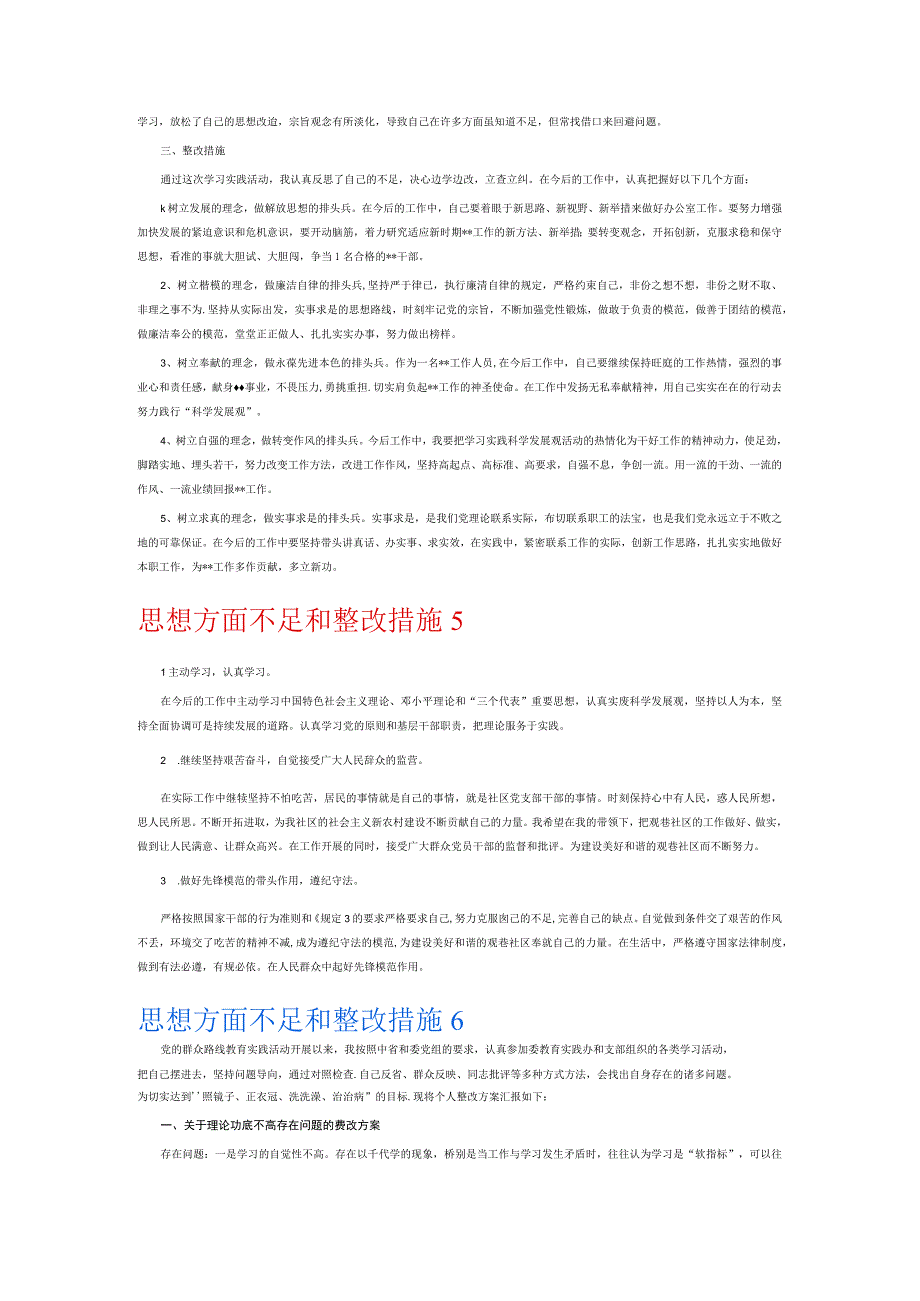 思想方面不足和整改措施6篇.docx_第3页