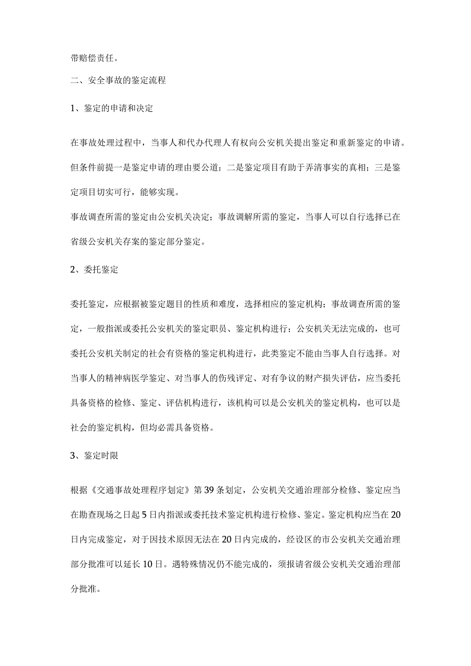 建筑安全事故应该由谁来承担主要责任.docx_第2页