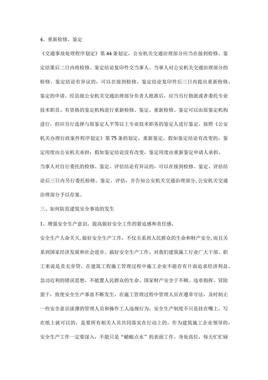 建筑安全事故应该由谁来承担主要责任.docx_第3页