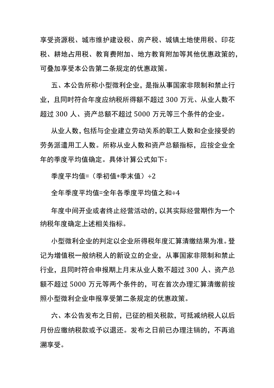 小微企业和个体户税收优惠政策.docx_第2页