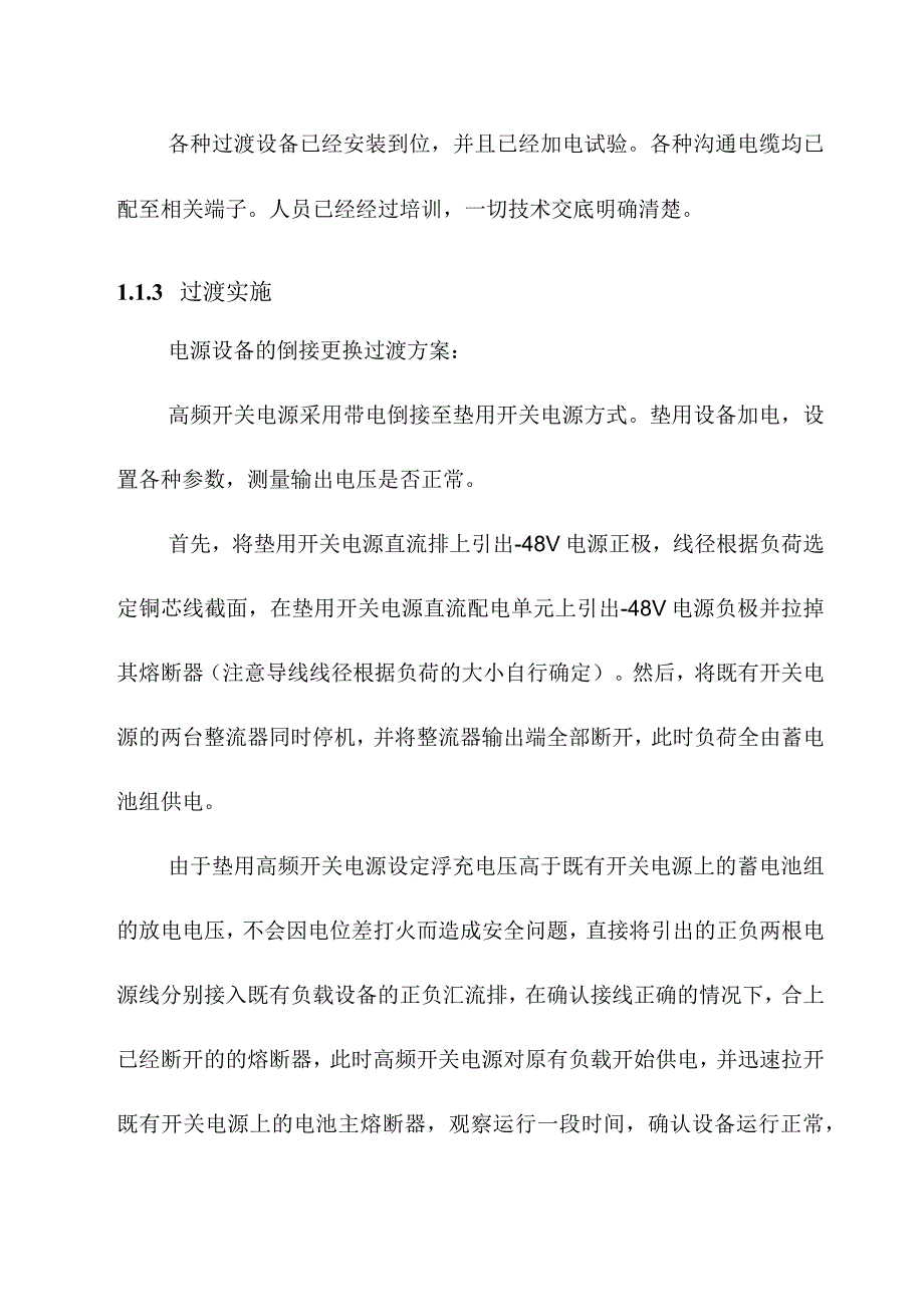 宁西铁路站后工程过渡工程方案.docx_第2页