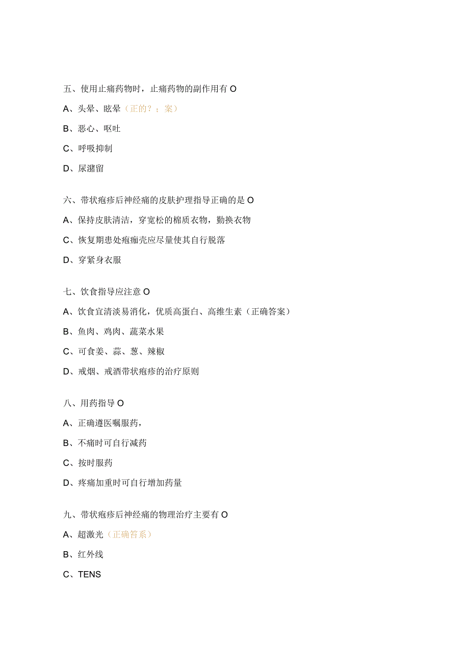 带状疱疹考核试题.docx_第2页