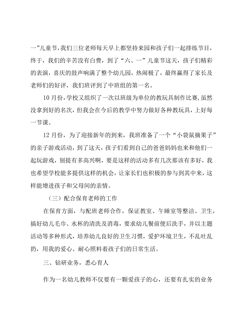 幼儿园教师个人工作总结.docx_第2页