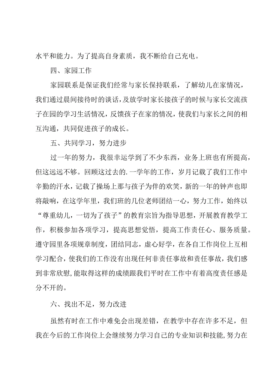 幼儿园教师个人工作总结.docx_第3页