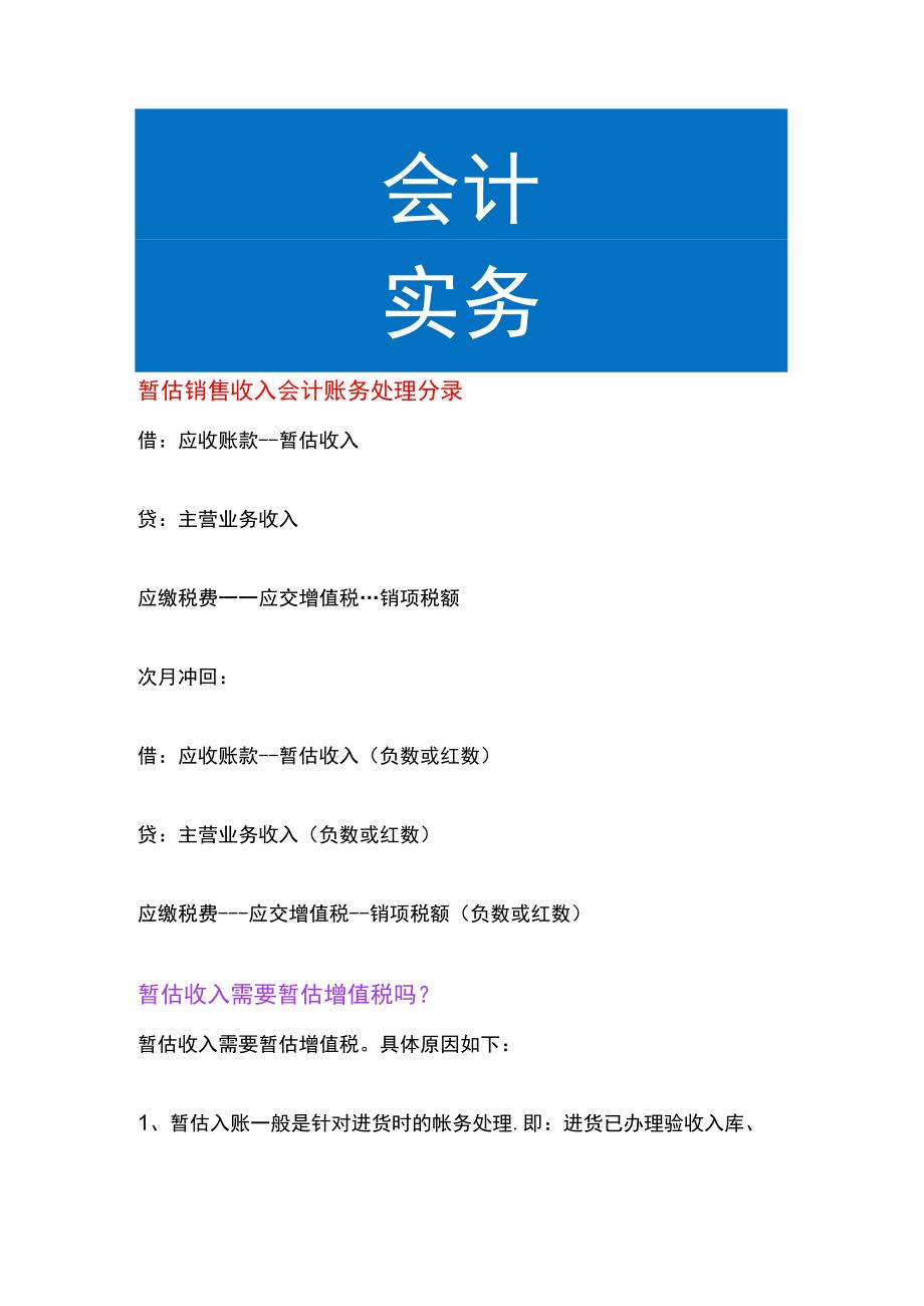 暂估销售收入会计账务处理分录.docx_第1页