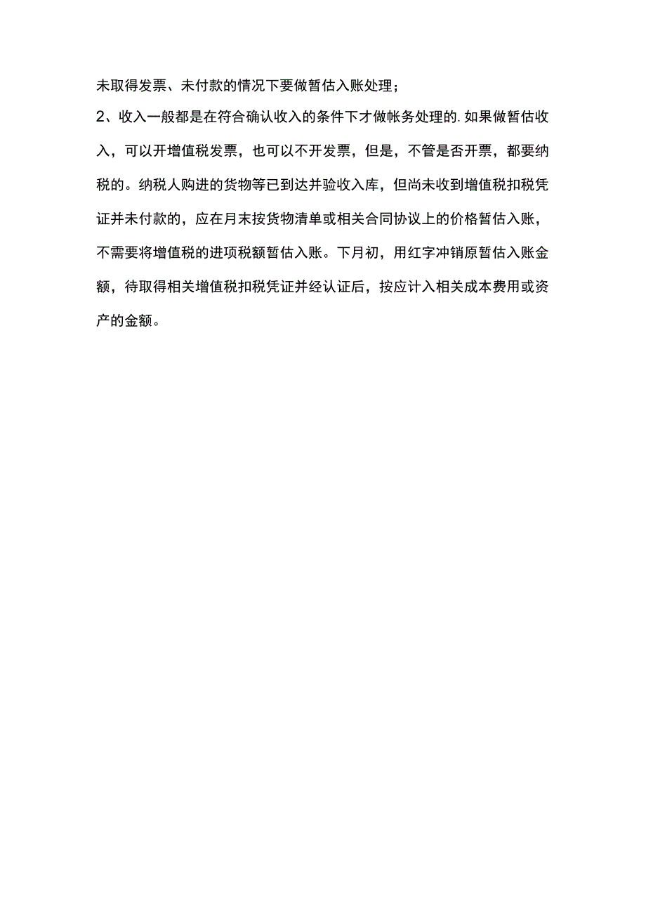 暂估销售收入会计账务处理分录.docx_第2页