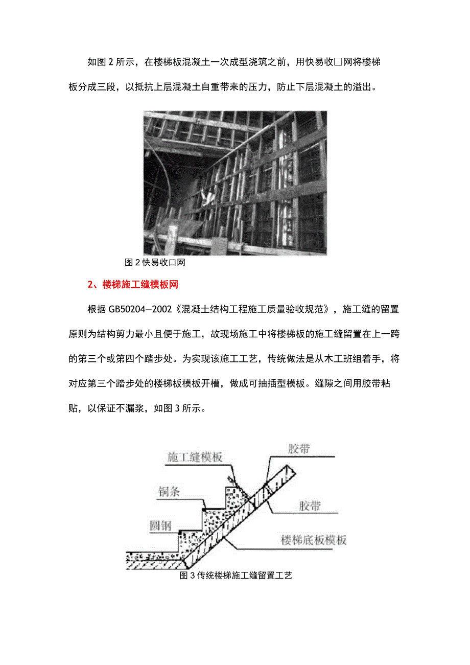 快易收口网在板式楼梯施工中的应用.docx_第2页