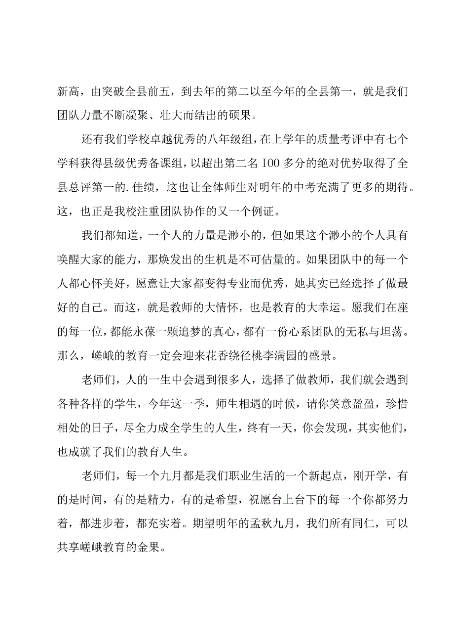 教师大会代表发言稿.docx_第2页