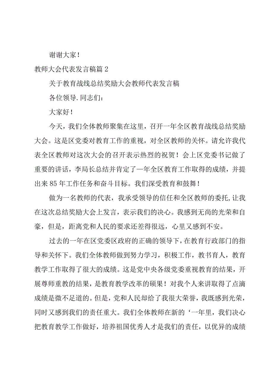 教师大会代表发言稿.docx_第3页