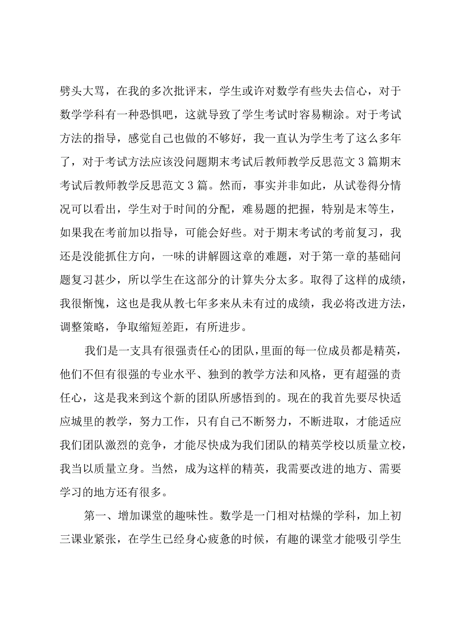 期末试卷总结与反思（8篇）.docx_第2页