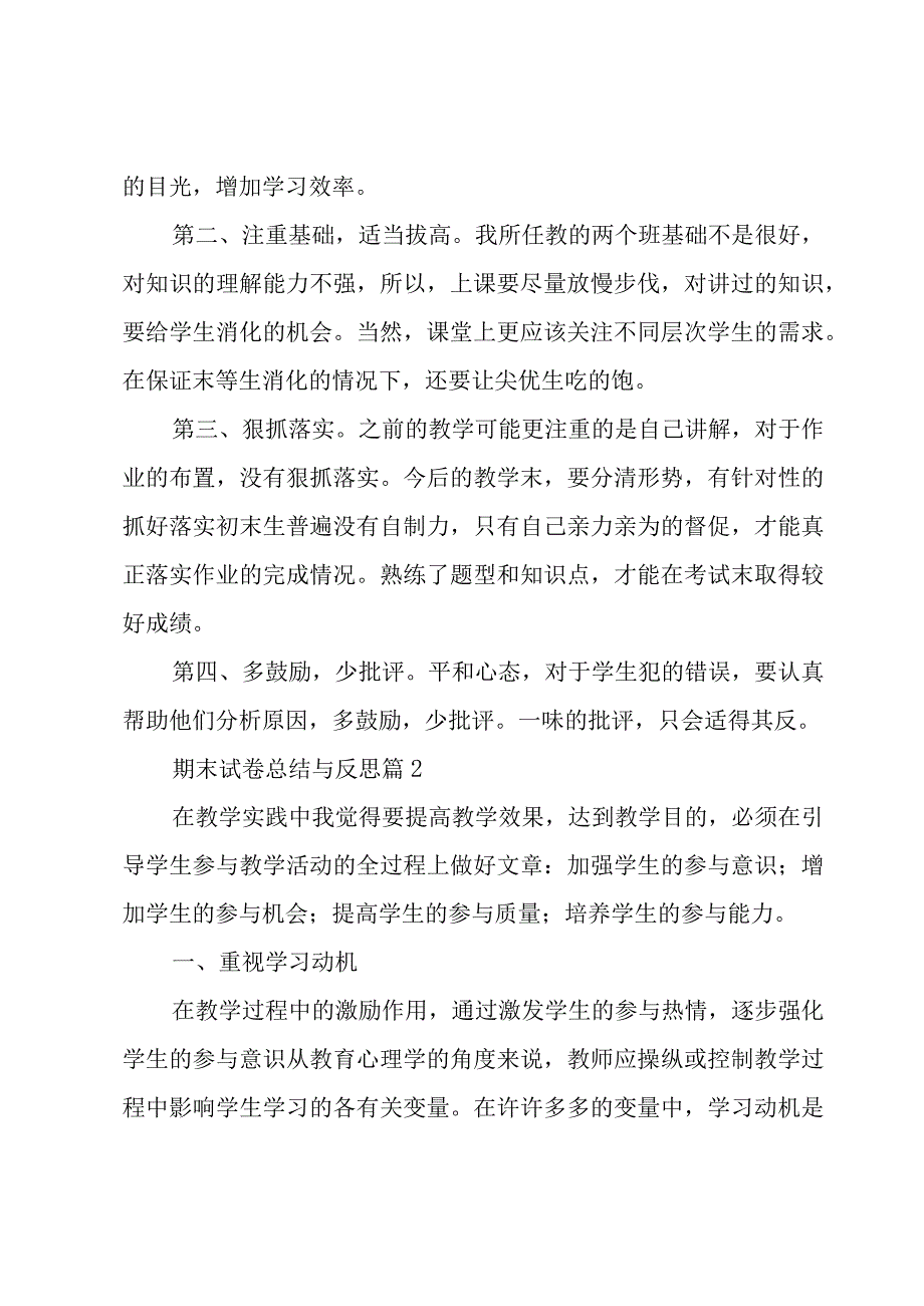 期末试卷总结与反思（8篇）.docx_第3页