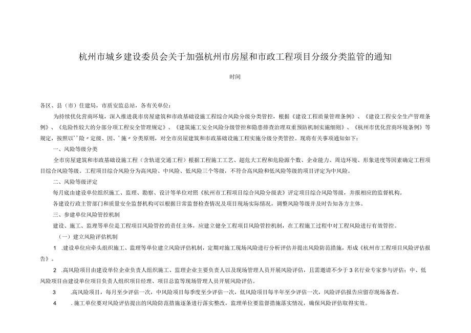 杭州市工程项目综合风险分级表 杭州市工程项目风险评估报告 杭州市工程项目监理报告.docx_第1页