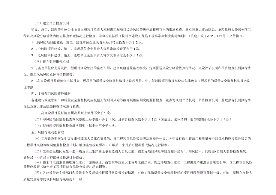 杭州市工程项目综合风险分级表 杭州市工程项目风险评估报告 杭州市工程项目监理报告.docx_第2页