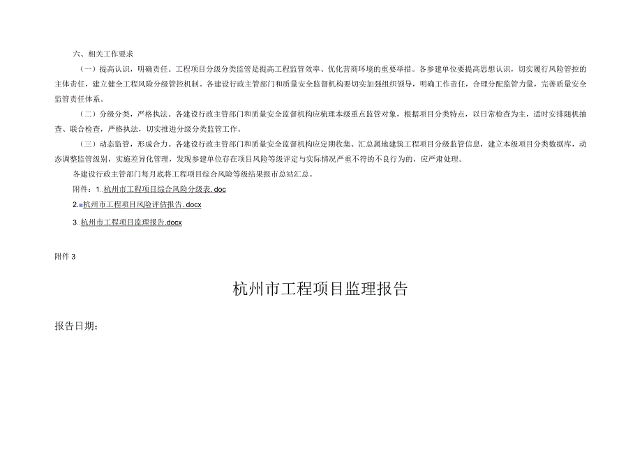 杭州市工程项目综合风险分级表 杭州市工程项目风险评估报告 杭州市工程项目监理报告.docx_第3页