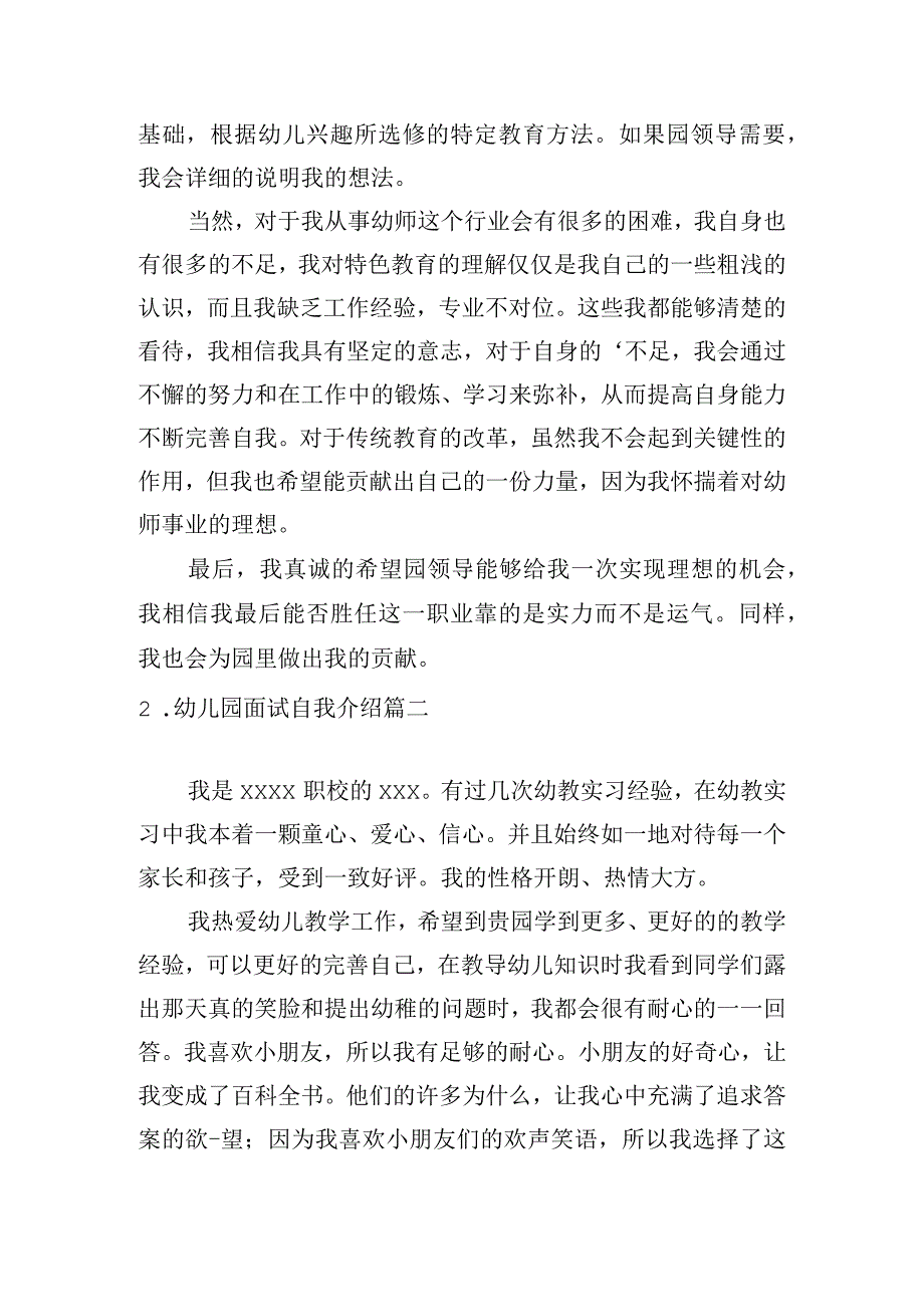 幼儿园面试自我介绍.docx_第2页