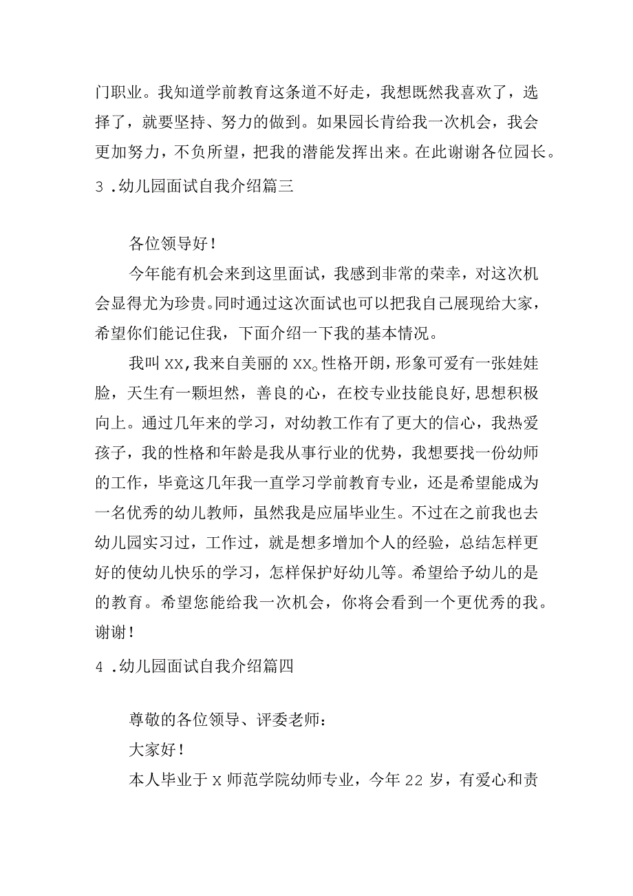 幼儿园面试自我介绍.docx_第3页