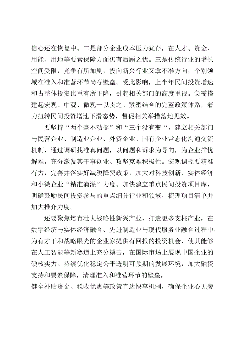 学习贯彻鼓励企业敢闯、敢投、敢担风险“三敢”心得体会【3篇】.docx_第3页