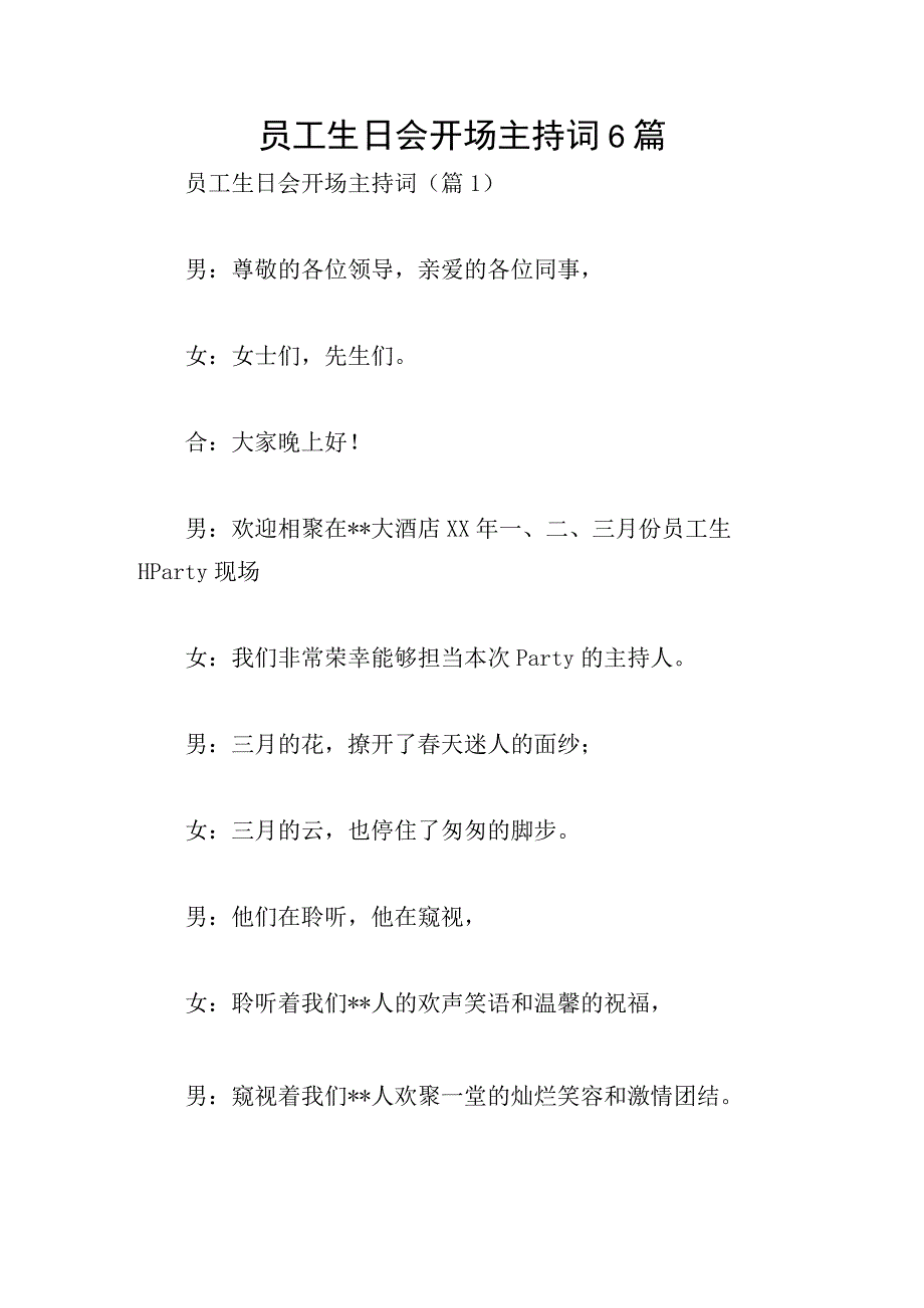 员工生日会开场主持词6篇.docx_第1页