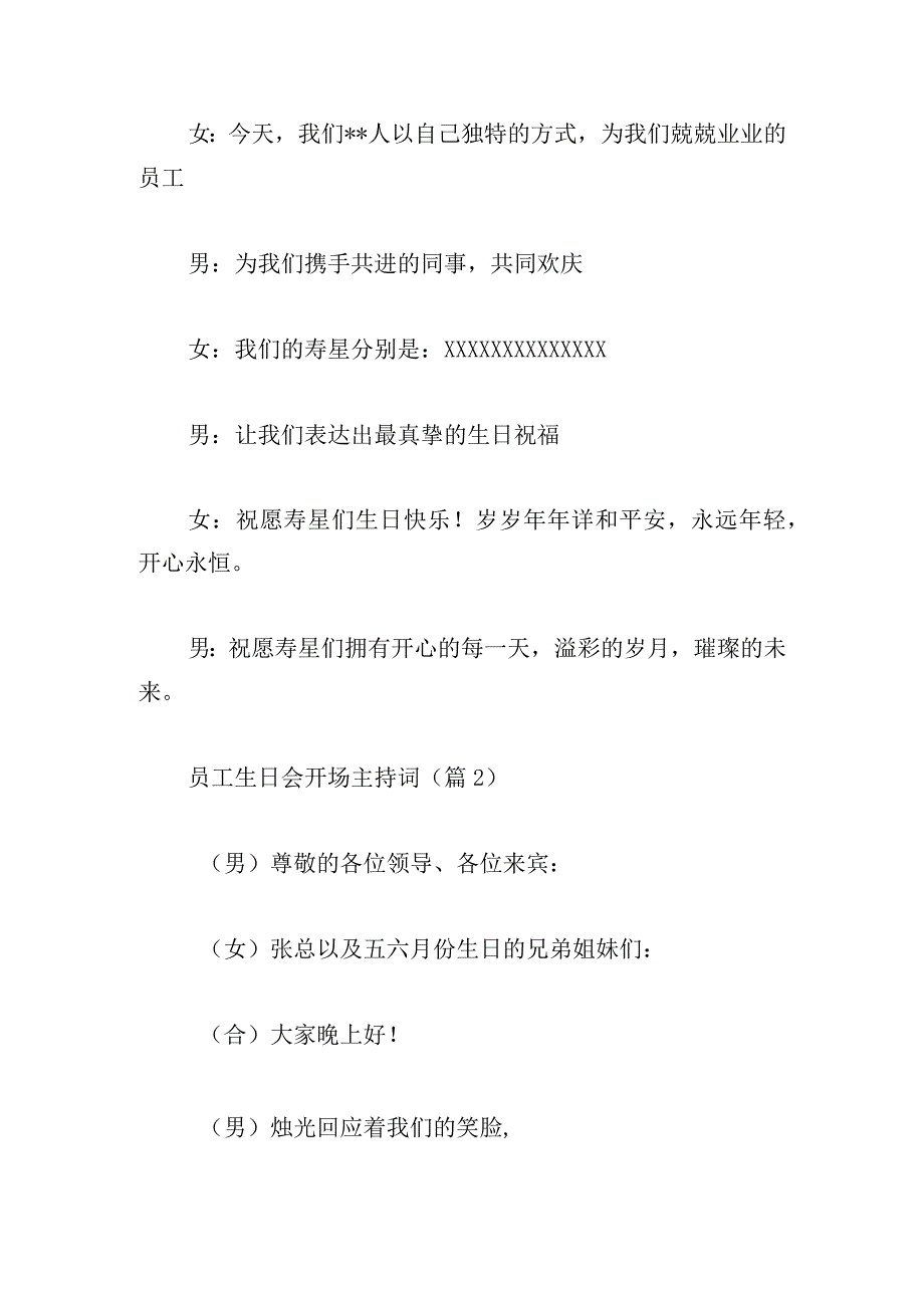 员工生日会开场主持词6篇.docx_第2页