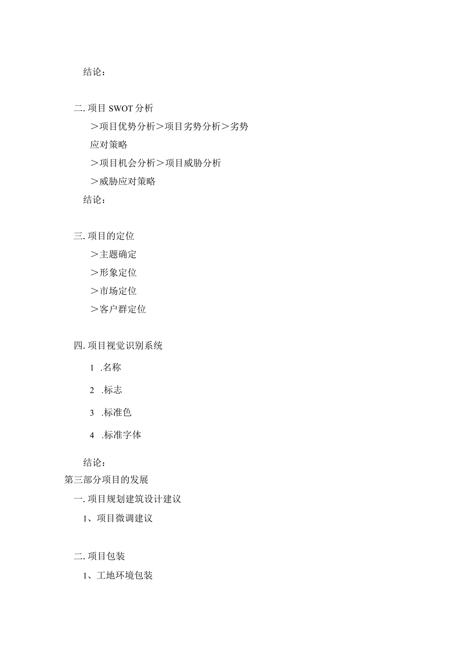 房地产全程策划营销方案模板.docx_第3页