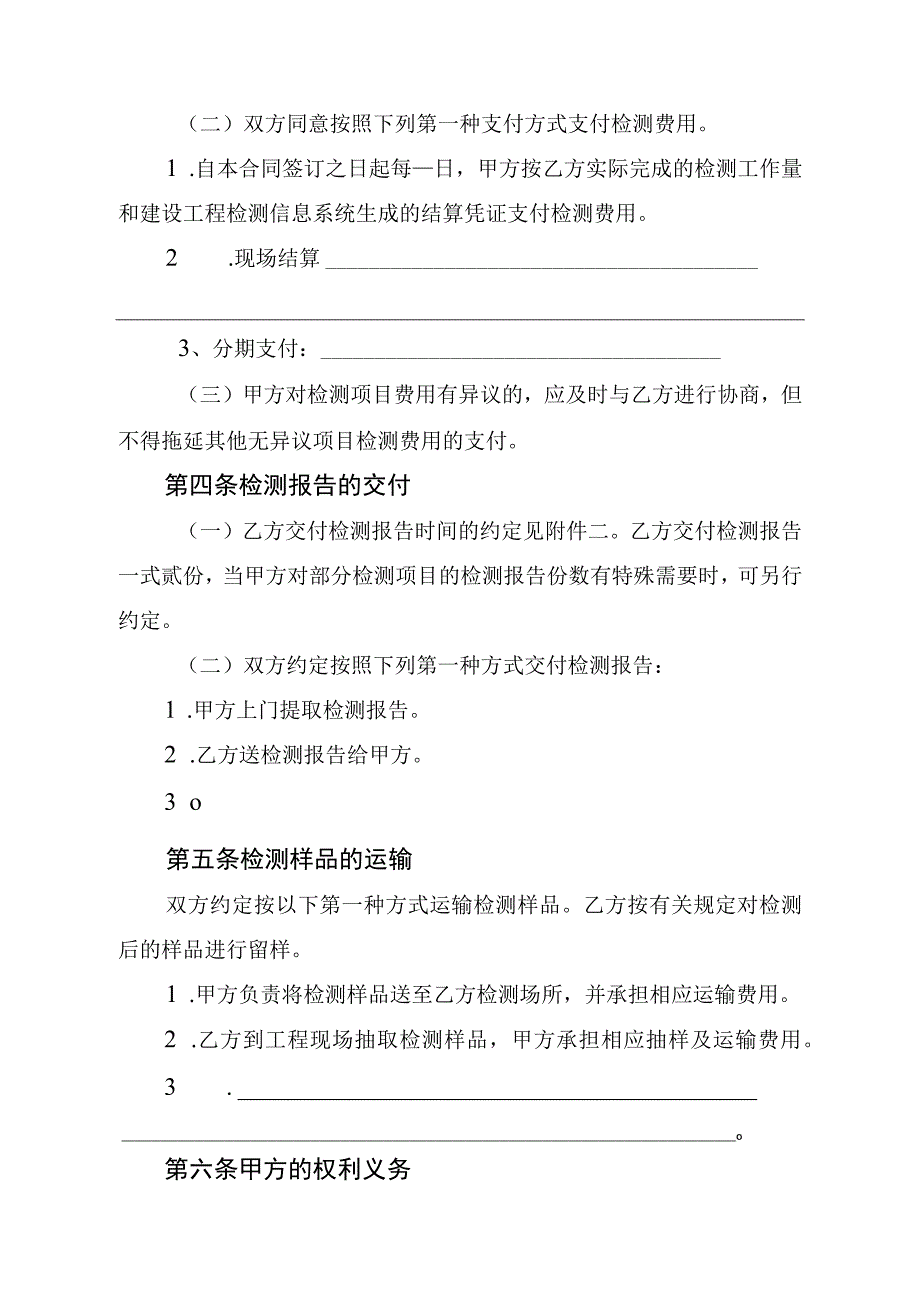 建设工程检测合同（范本）.docx_第3页