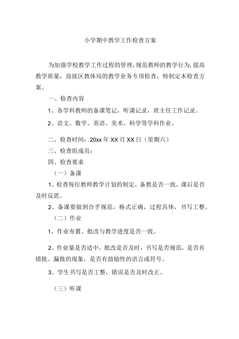 小学期中教学工作检查方案.docx_第1页