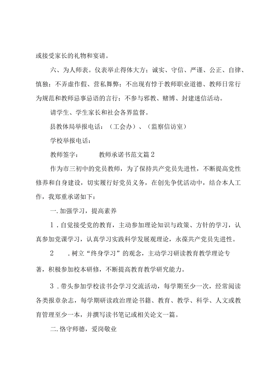 教师承诺书范文13篇.docx_第2页