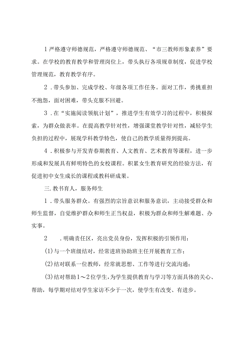 教师承诺书范文13篇.docx_第3页