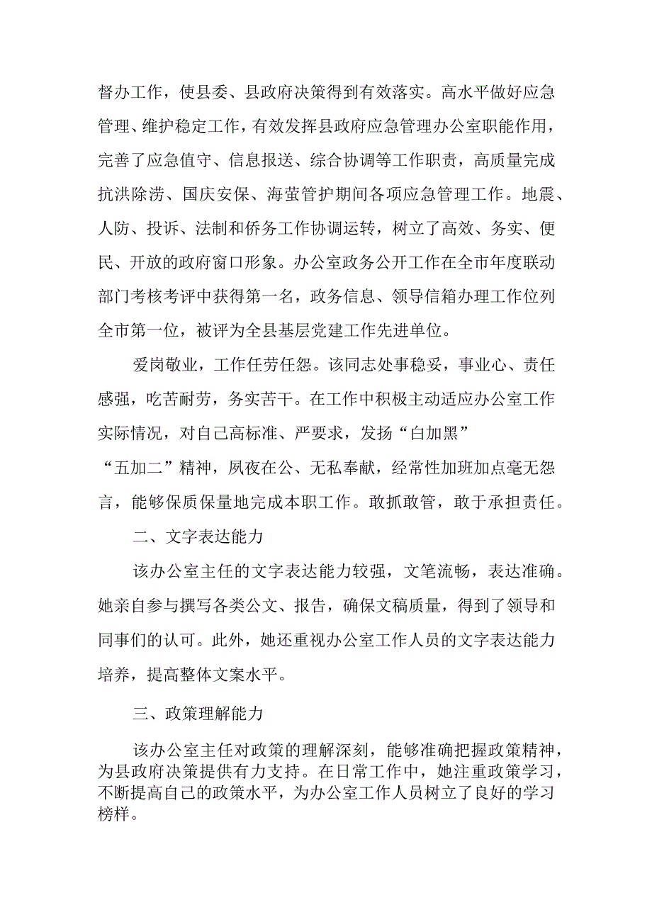 县政府办公室办公室主任现实表现.docx_第2页