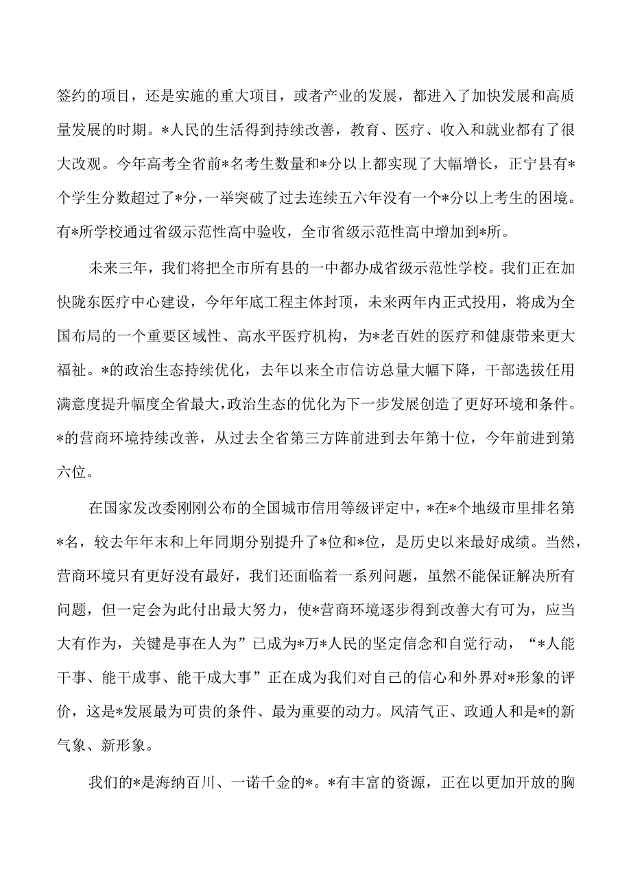 新乡贤联谊会成立大会致辞.docx_第3页