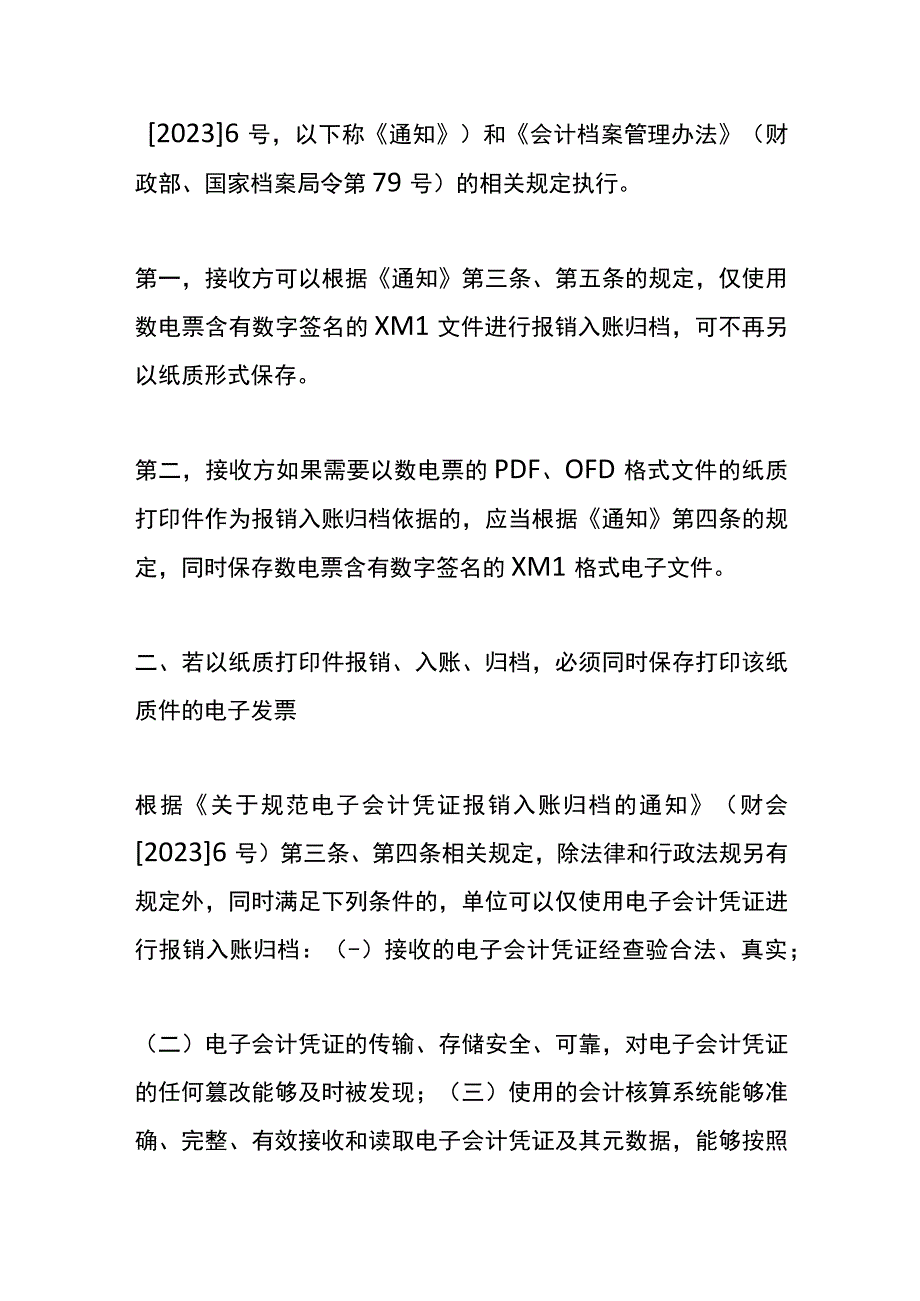 数电票保存的格式纸质打印件归档的方法.docx_第2页