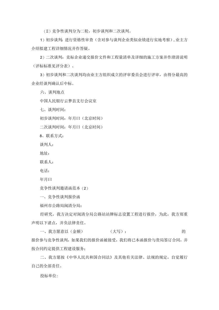 最新竞争性谈判邀请函范本17篇.docx_第2页