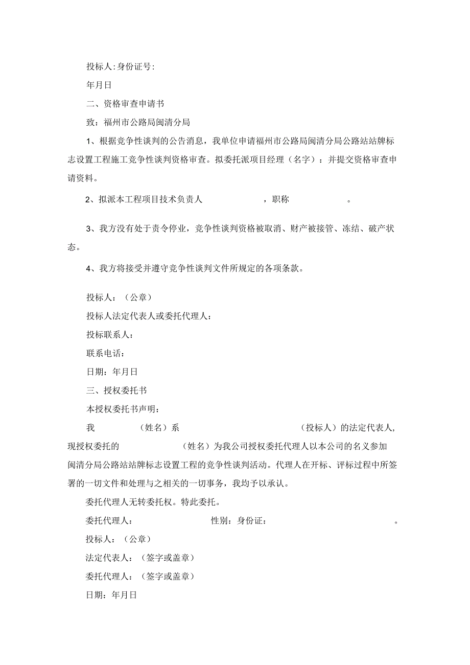 最新竞争性谈判邀请函范本17篇.docx_第3页