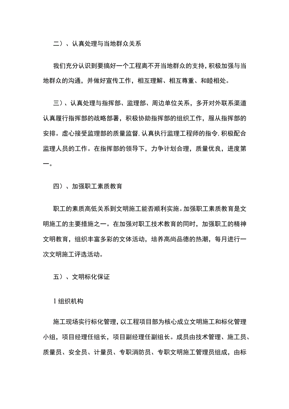 文明施工保证措施全.docx_第2页