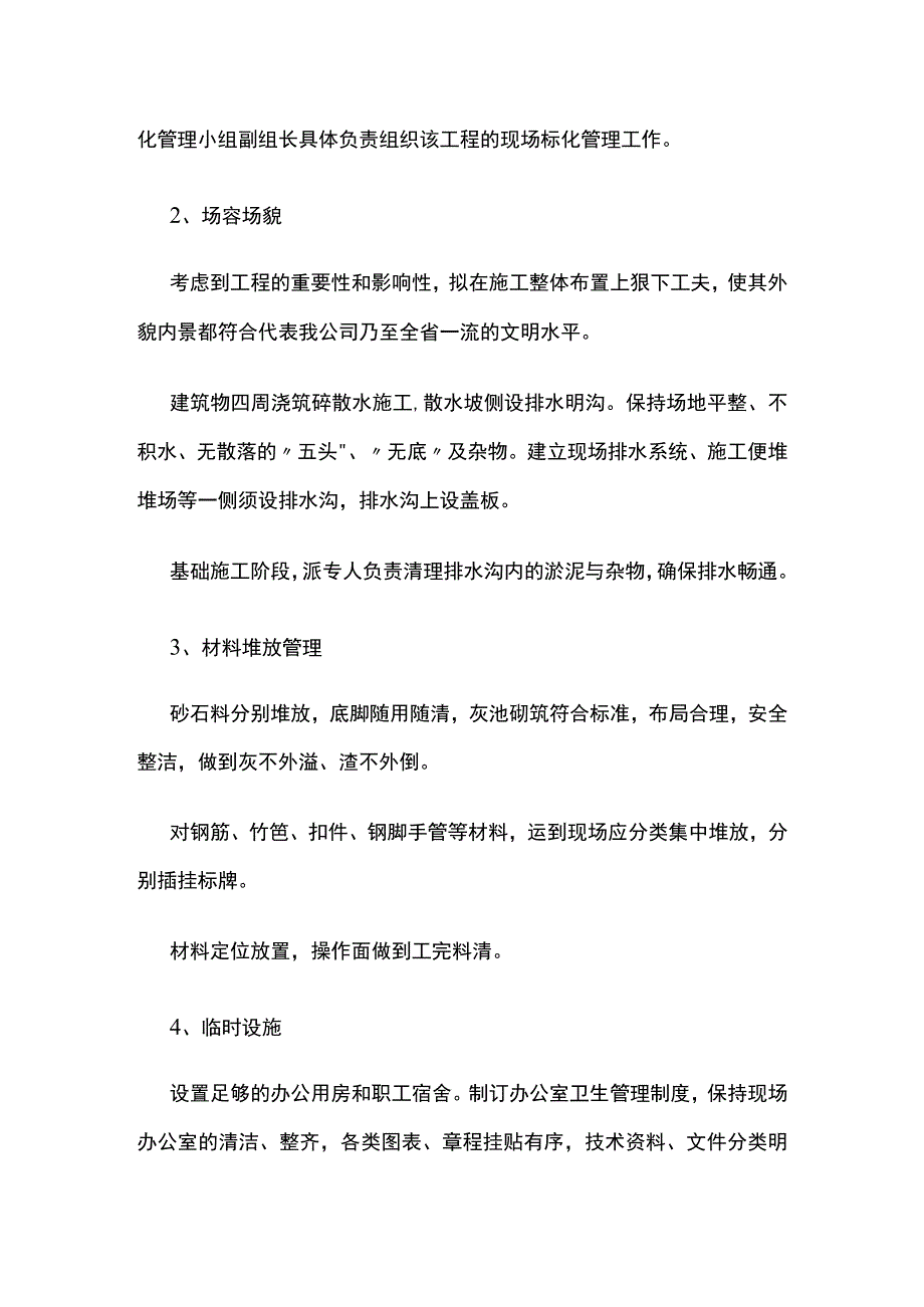 文明施工保证措施全.docx_第3页