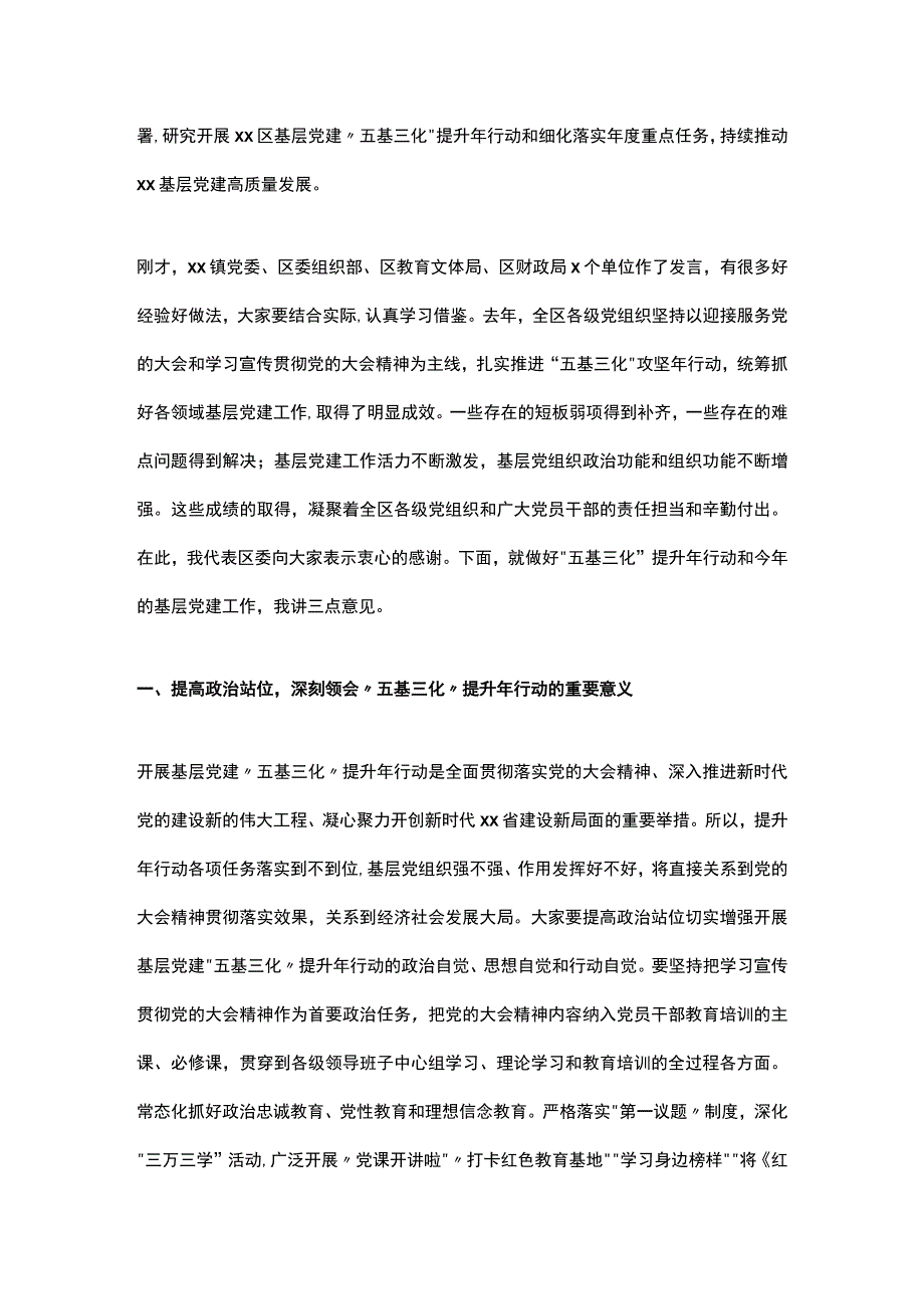 在基层党建“五基三化”提升年行动部署会暨重点任务推进会上的讲话及发言材料汇编（4篇）.docx_第2页