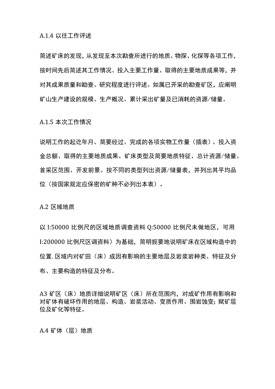 固体矿产地质勘查报告编写提纲全.docx_第2页