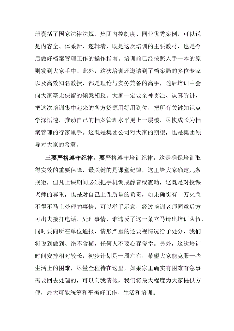 在档案管理培训会上的讲话.docx_第2页