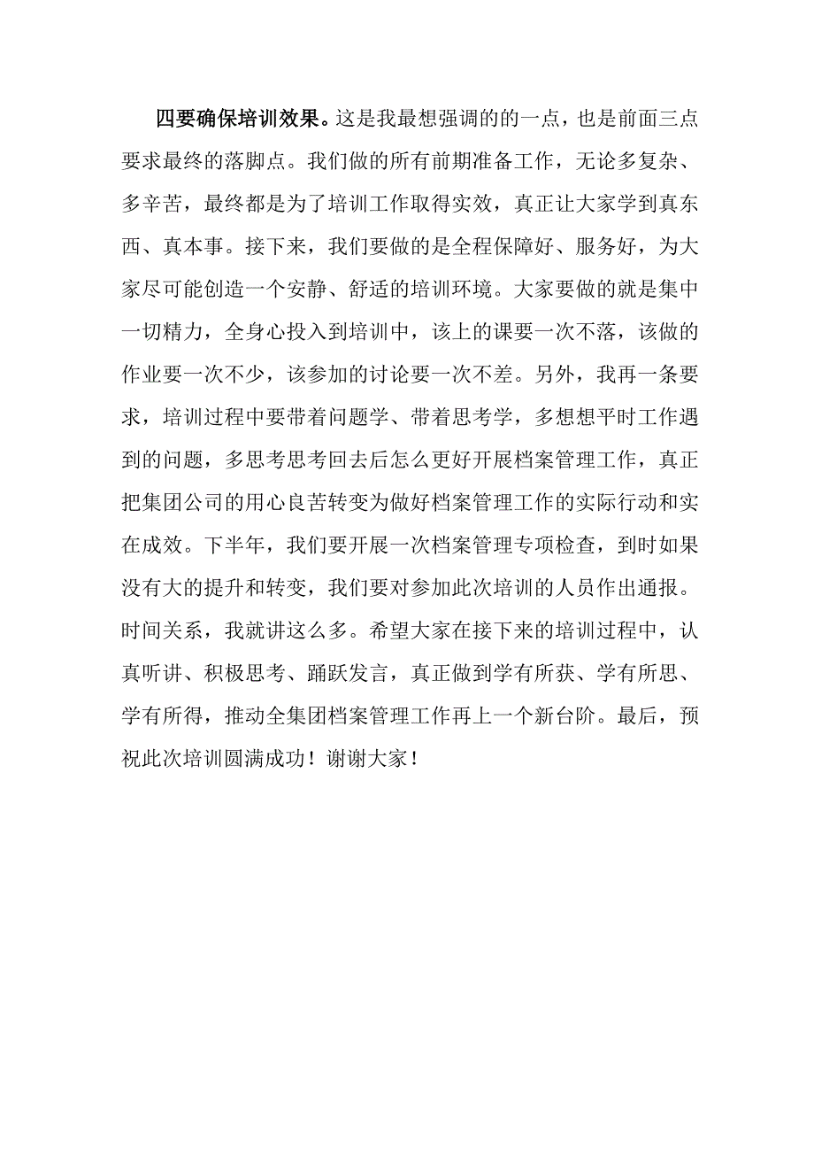 在档案管理培训会上的讲话.docx_第3页