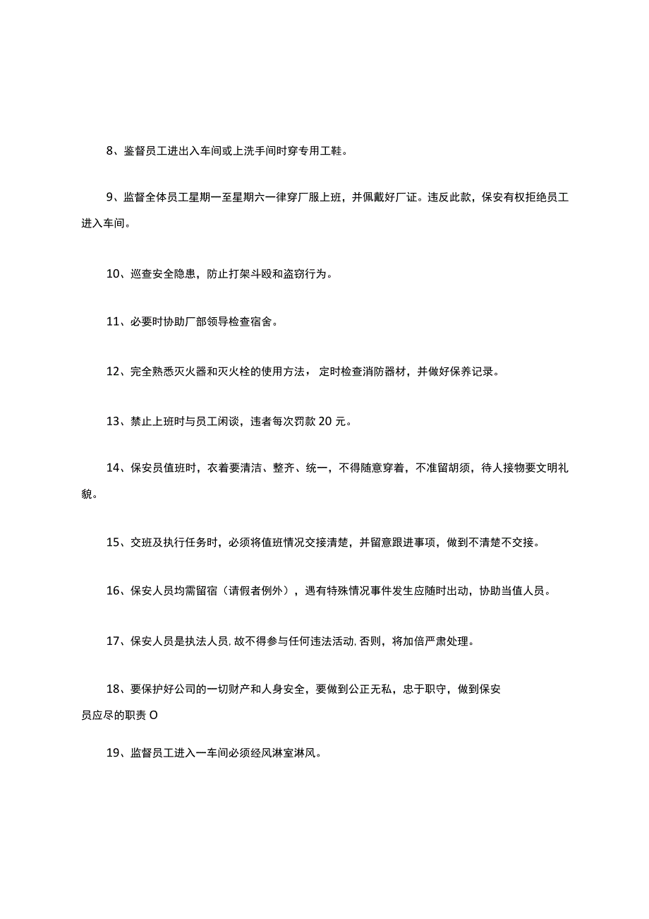 工厂保安工作职责.docx_第2页